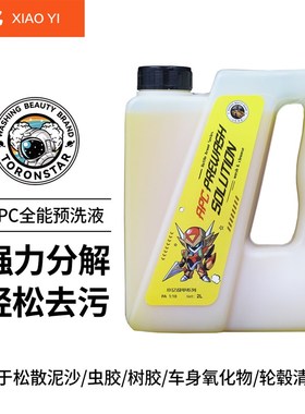 小亿APC全能预洗液强力去污松散泥沙去虫胶免擦试洗车液不伤车