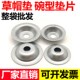 碗型垫片草帽垫片喇叭型调节地脚杯凹形鱼眼垫圈平垫片M6M8M10M12