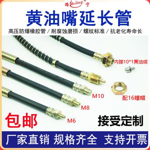 加长黄油嘴延长管黄油管延伸软管挖机固定加注油嘴接头M6 8 10 *1