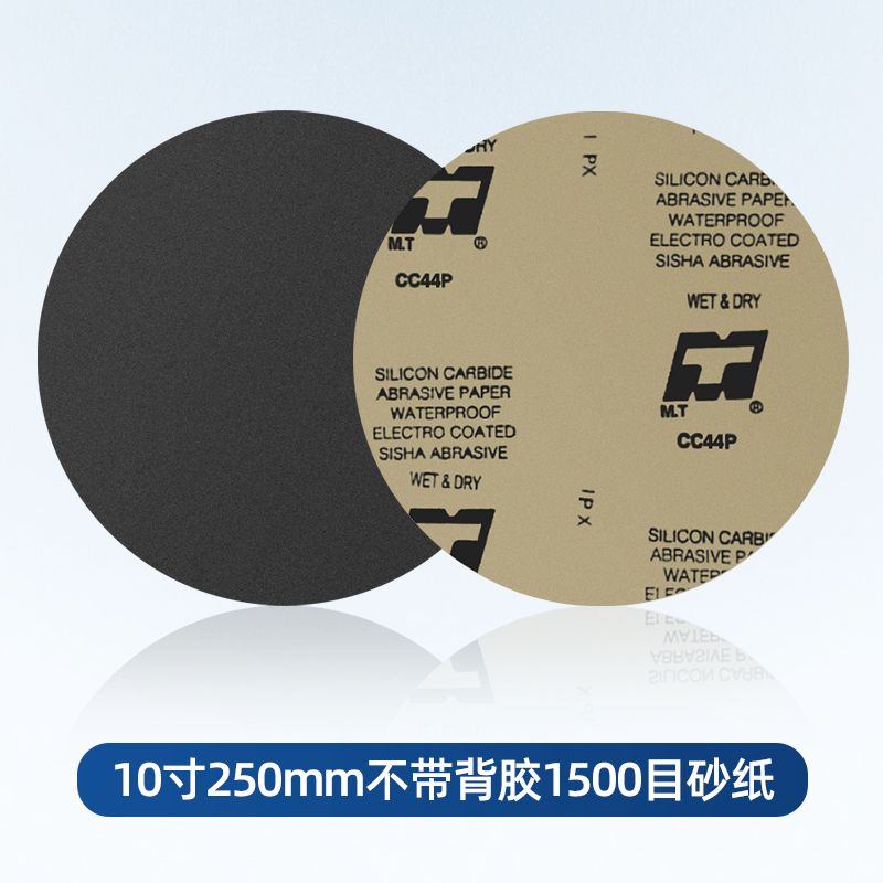 10寸金相抛光砂纸250mm圆盘背胶z水磨砂纸600目240目400目抛光砂
