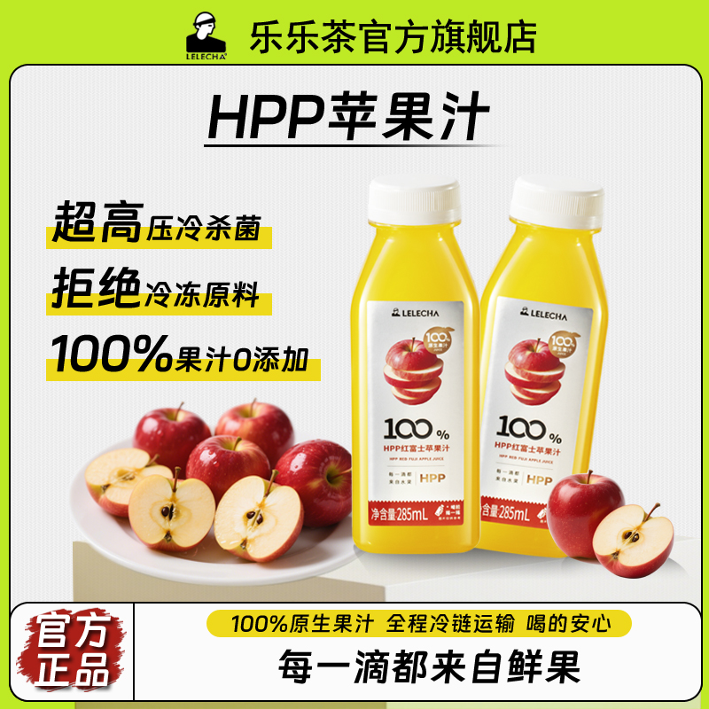 LELECHA乐乐茶100%HPP红富士苹果汁低温鲜榨非浓缩果汁饮料285ml