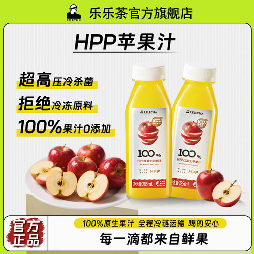顺丰冷链乐乐茶HPP红富士苹果汁