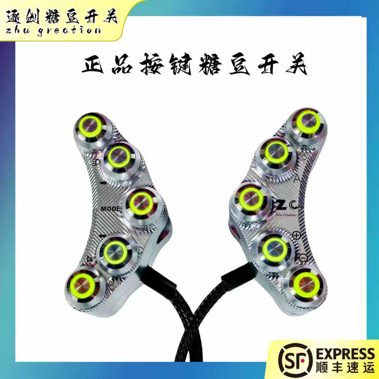 正品逐创糖豆开关新款升级第三代按键E150Mk2车型通用无损直上