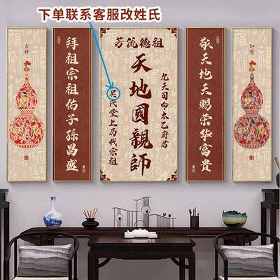 天地国亲师位中堂画客厅挂画新中式农村堂屋大气装饰画祠堂祖屋画