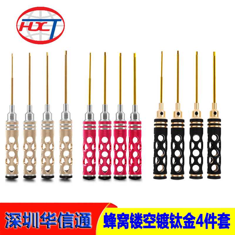RC模航车维修工具 蜂窝镂空手柄镀钛金刀头内六角4件套