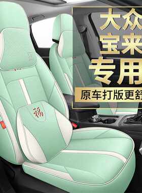19-24款一汽众2024宝来23宝莱四季全包座套夏季汽车坐垫座椅套