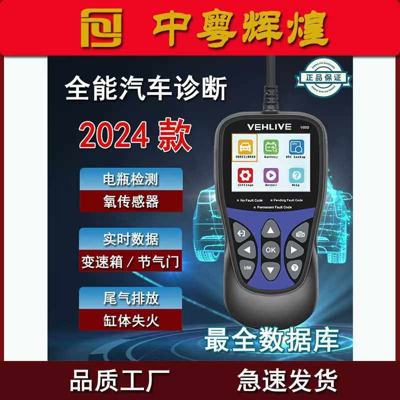 OBD汽车故障扫描诊断工具Code Reader手持读码卡V850清码全车扫描