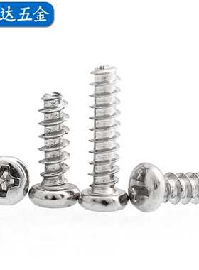 碳钢镀镍自攻 圆头十字盘头自攻螺丝钉PBST1-2-3-3.5-4-5mm