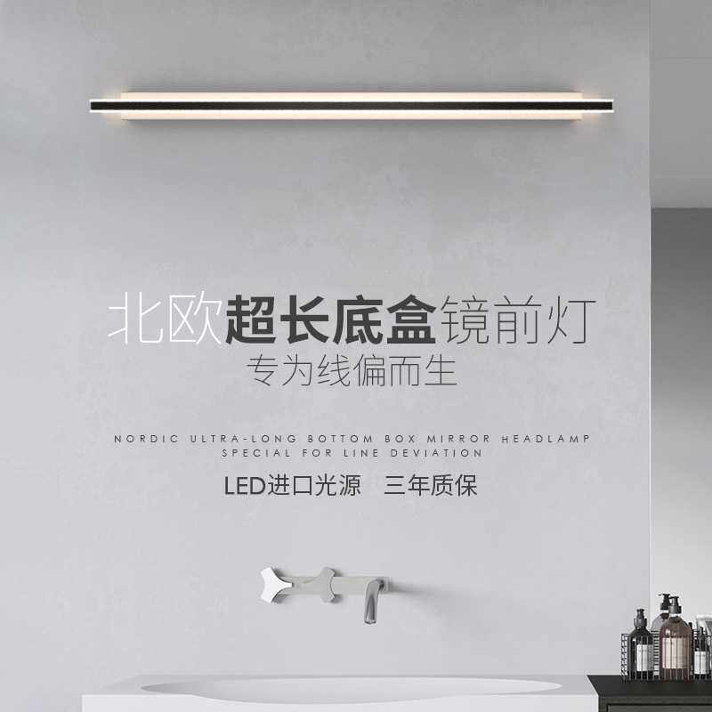 长底座镜前灯led卫生间洗手间浴室镜子防水雾照画灯北欧简约现代
