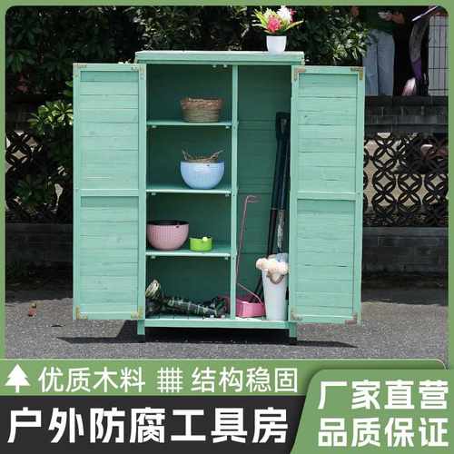户外收纳柜花园别墅庭院工具房防腐实木质储物柜清洁柜园艺杂物箱