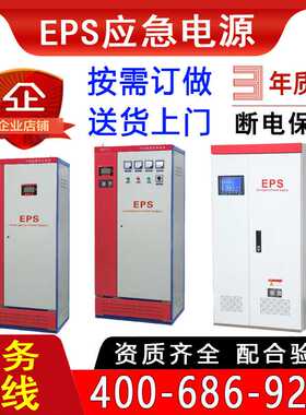 EPS应急电源防照明动力3000W5KW10KW20KW应急90分钟220V380V可调
