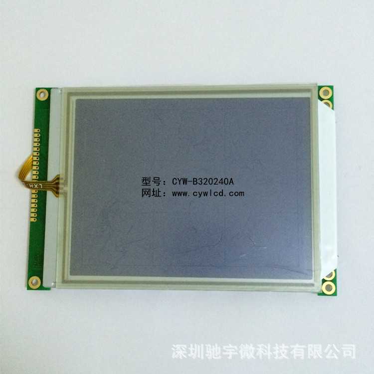触摸屏  LCM320*240点阵液晶屏 5.7寸CYW-B320240A LCM液晶模块