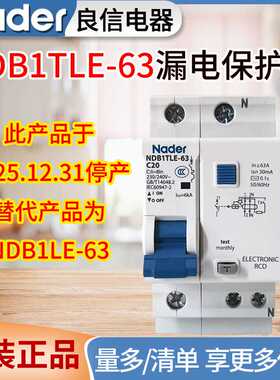 上海良信漏保漏电保护器NDB1TLE-63漏电保护开关32A63A漏电断路器