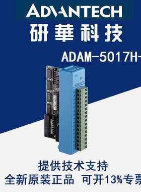 研华模块ADAM-5017H-BE 8通道模拟量输入模块12位1K/通道原装
