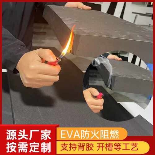 38度防火泡棉高阻燃EVA泡棉 V0防火材料 锂电池阻燃减震棉密封垫