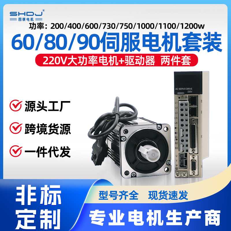 60/80/90交流伺服电机套装220v驱动器马达400w750w1kw四横厂家