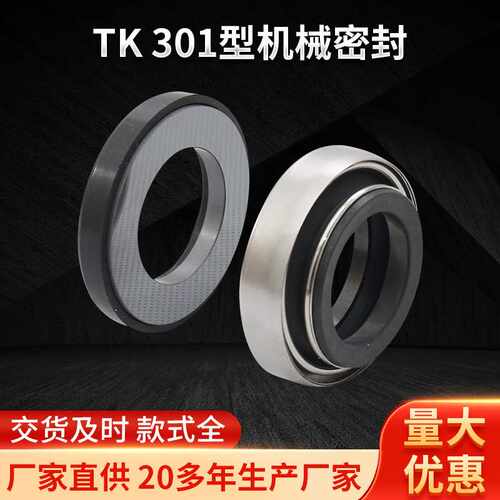 TK-301型机械密封 现货供应轴用非平衡性 单端面机械密封