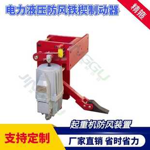 8电力液压推动器 FBII电力液压防风铁楔制动器配套ED80 YXZ YFX