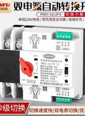 220V双电源自动转换开关63A100A切换不断电380V自动切换PC级ATSE