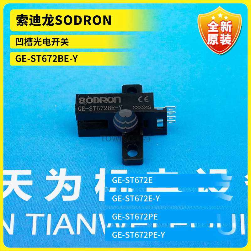 GE-ST672BE-Y SS17-05DPA GE-SX671A GE-SR677PA索迪龙SODRON开关,模玩/动漫/周边/娃圈三坑/桌游,模型制作工具/辅料耗材,淘宝优惠券,粉丝福利购,淘宝优惠卷