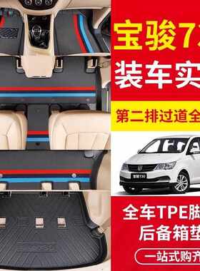 适用宝骏730 TPE脚垫老款2014/2016/2017新款2019/2021年七座包围