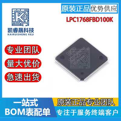 LPC1768FBD100K 封装LQFP-100 单片机芯片 微控制器处理器 原装