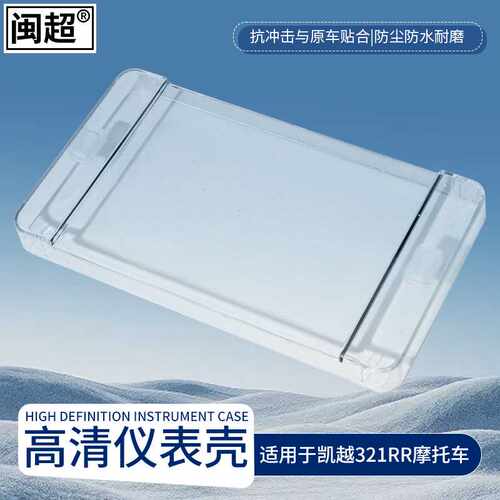 适用于凯越450RR/525XF屏幕钢化膜321RR250仪表罩壳带按键透明