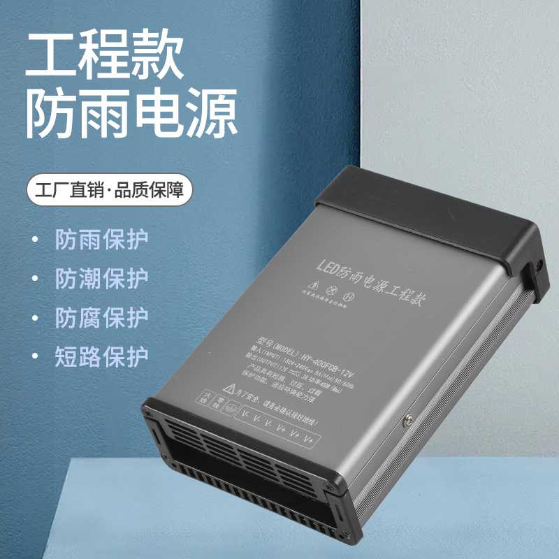 防雨开关电源LED发光字灯箱电源5V12v24V 400w600W广告牌变压器