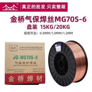 金桥焊丝二保焊机焊丝气保焊丝ER50S-670S-6焊丝0.8  1.0 1.2 1.6