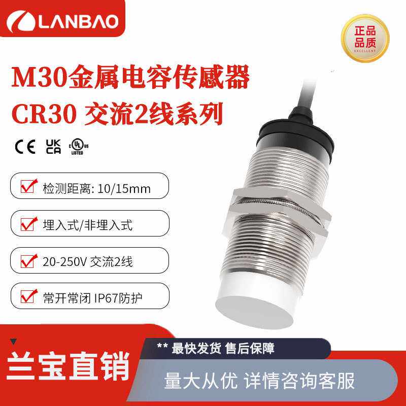 兰宝CR30CF10ATO-E2传感器交流2线CR30CN15ATO-E2 电容接近开关