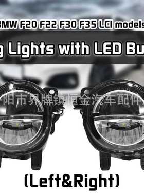 适用BMW F20 F21 F22 F23 F30 F31 F32 F33 F34 F36  改款LED雾灯