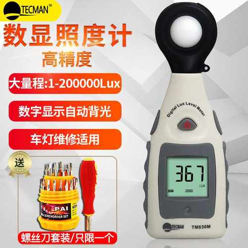 泰克曼原装TM830M迷你型数字照度计手持亮度计光照度计