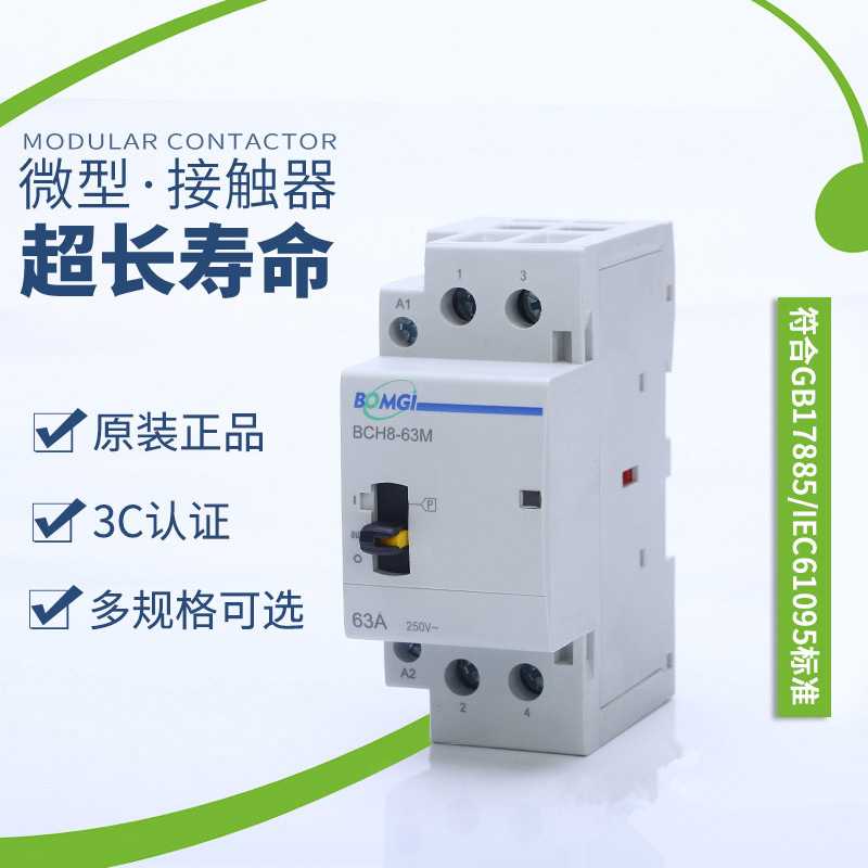 直供modular contactor AC 220V 模数化接触器40A 2P 带手柄功能