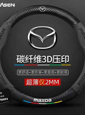 适用于马自达3/6/8/CX30/CX4/CX5昂克赛拉CX8星骋CX3真皮方向盘套