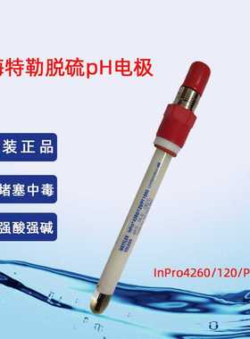 脱硫pH电极 进口pH电极化工高温pH探头 InPro4260/120/pt1000