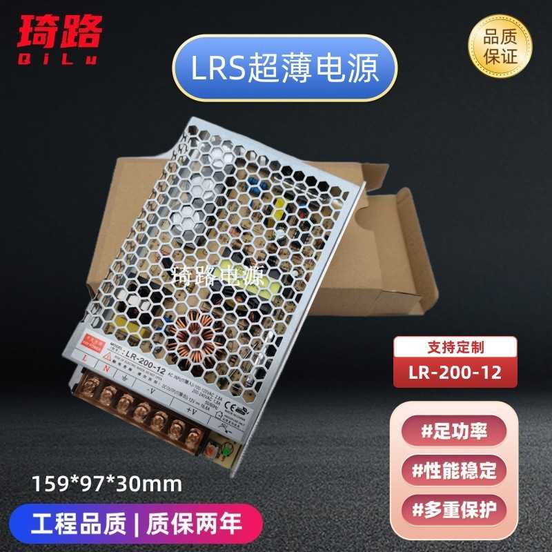 琦路200W单组输出电源供应器LRS-200-24LRS超薄开关超薄设计