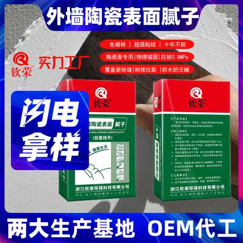 定制外墙陶瓷表面腻子粉墙面裂缝修补外墙真石漆柔性抗裂腻子粉等