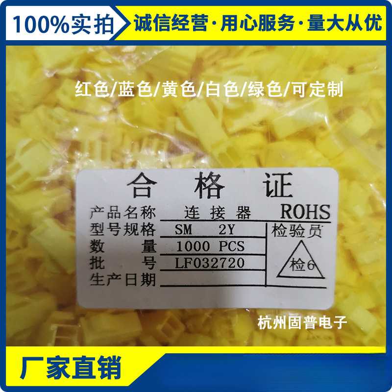 SM-2Y红色白色空中对接母头对插接插件2位间距2.54MM 一包1000只