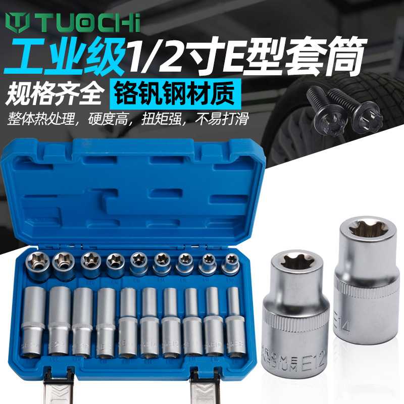 E型套筒花型六角套筒梅花异形套头E8e10E12e18大飞大飞六角星型