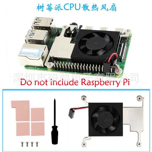 适用于树莓派3B/3B+/4B CPU散热风扇