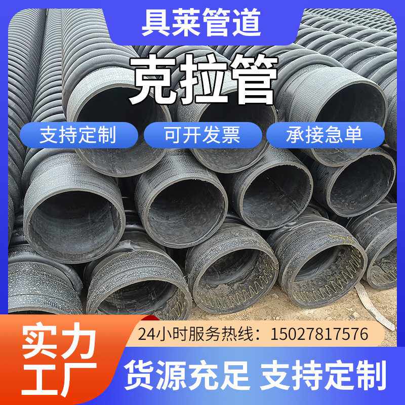 河北厂家黑色克拉管排水排污管hdpe缠绕结构壁B型波纹克拉管厂家