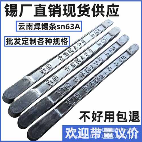 云南锡业公司63A焊锡条厂家 （2号）500/根63/37助焊剂