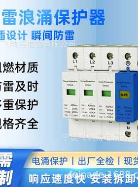 飞纳得LN9-D 10-20KA防雷一级二级10-100KV智能浪涌及后备保护器