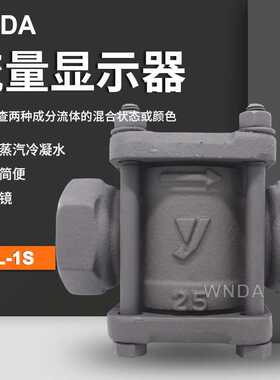 耀希达凯yoshitake 流量观察镜SL-1S 铸铁丝扣流量显示器 观视镜