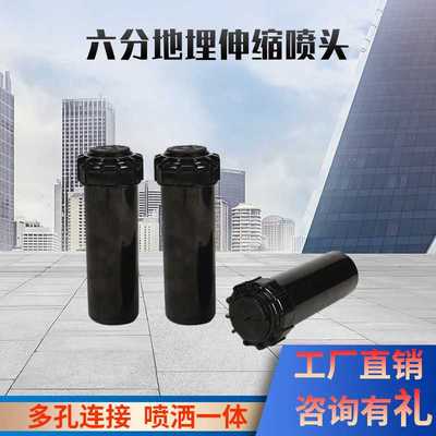 喷水地埋喷头旋转摇臂伸缩六分地埋式节水微灌庭院喷淋节水灌溉