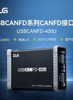 ZLG致远电子 USB转CANFD接口卡 4路CANFD两路LIN XCP/CCP标定功能
