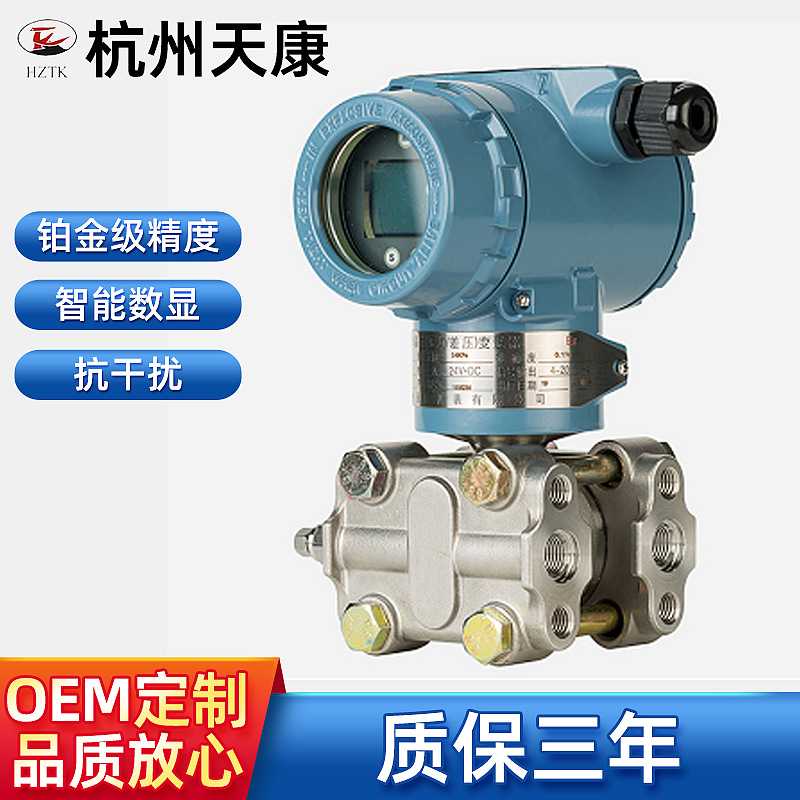 高精度差压变送器单晶硅智能数显压力变送器厂家直供 杭州天康