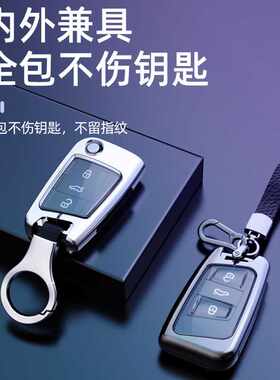 大众汽车钥匙套适用于迈腾帕萨特宝来polo高档金属钥匙壳扣男士