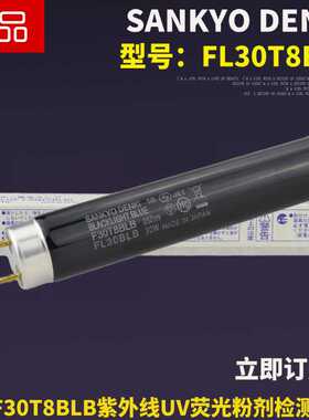 SANKYO DENKI BLACKLIGHI BLUE F30T8BLB 352NM FL30BLB紫光灯管