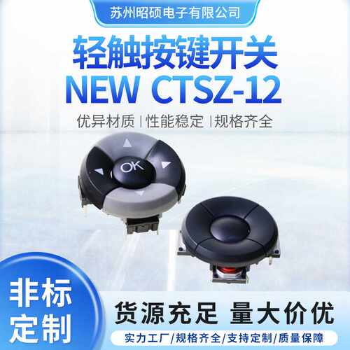 轻触按键开关NEW/CTSZ-12系类遥控导向功能五项组合带灯按键开关